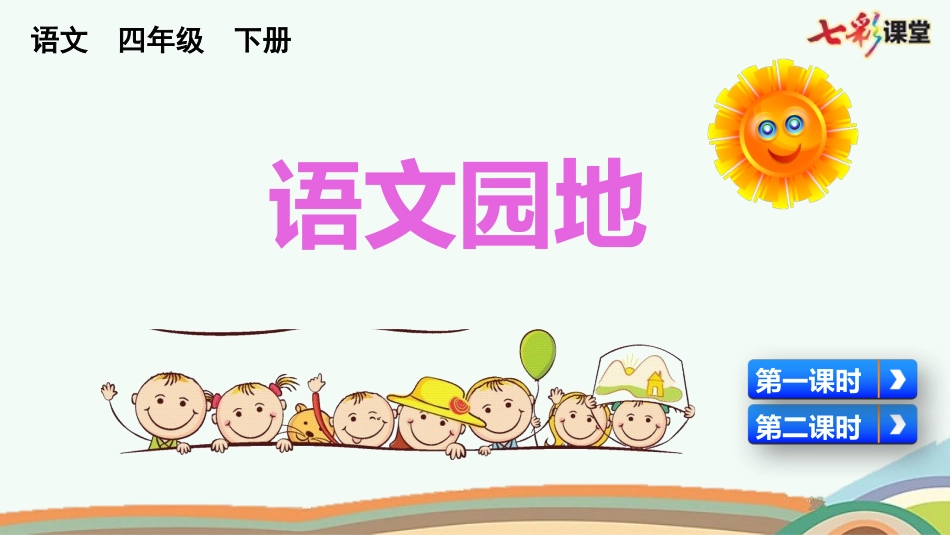 语文园地.pptx_第2页