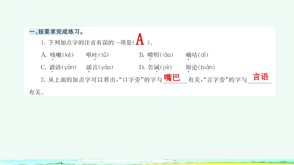 语文园地8（课课练）.pptx_第2页