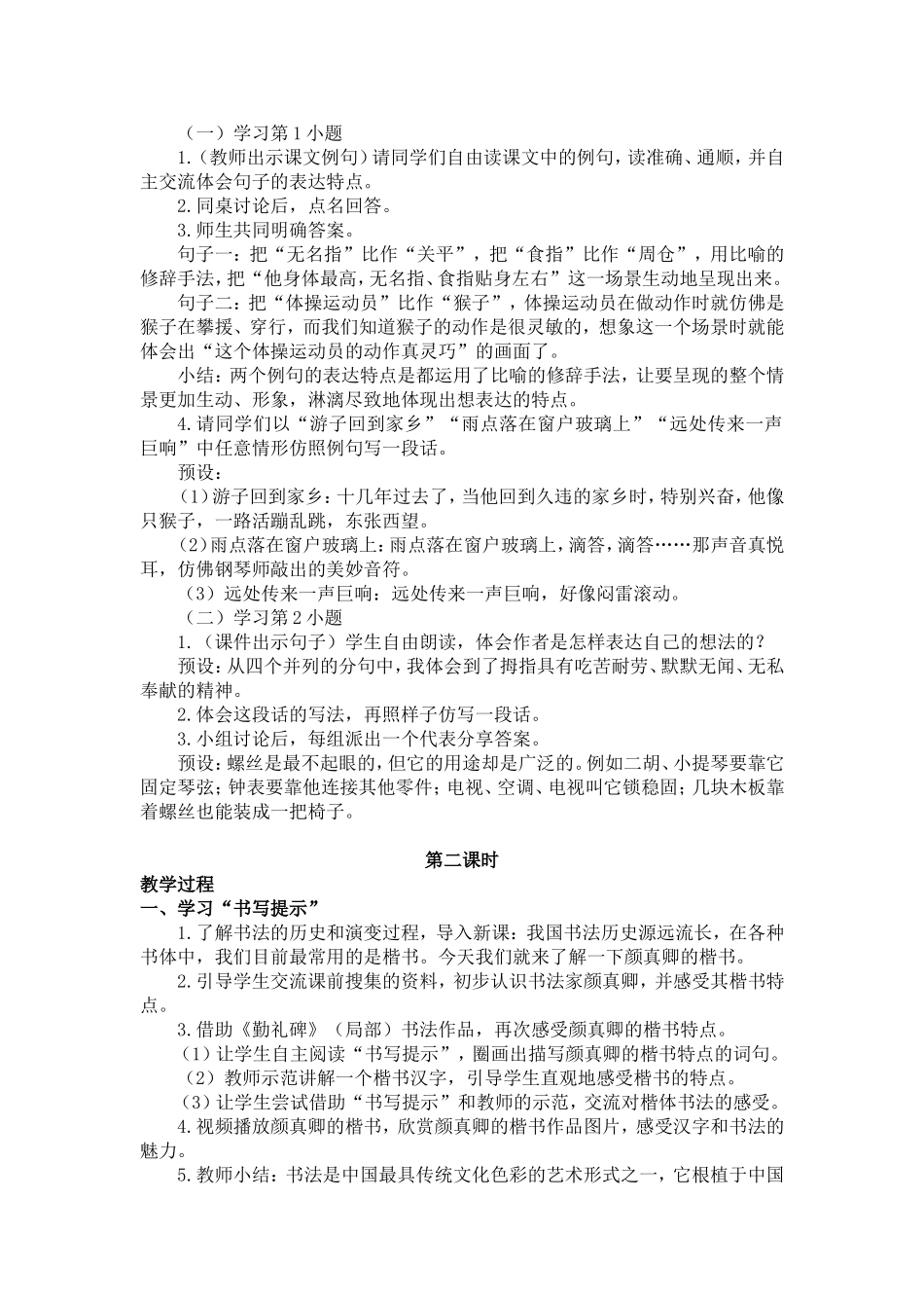 语文园地八（教案+反思）.doc_第2页