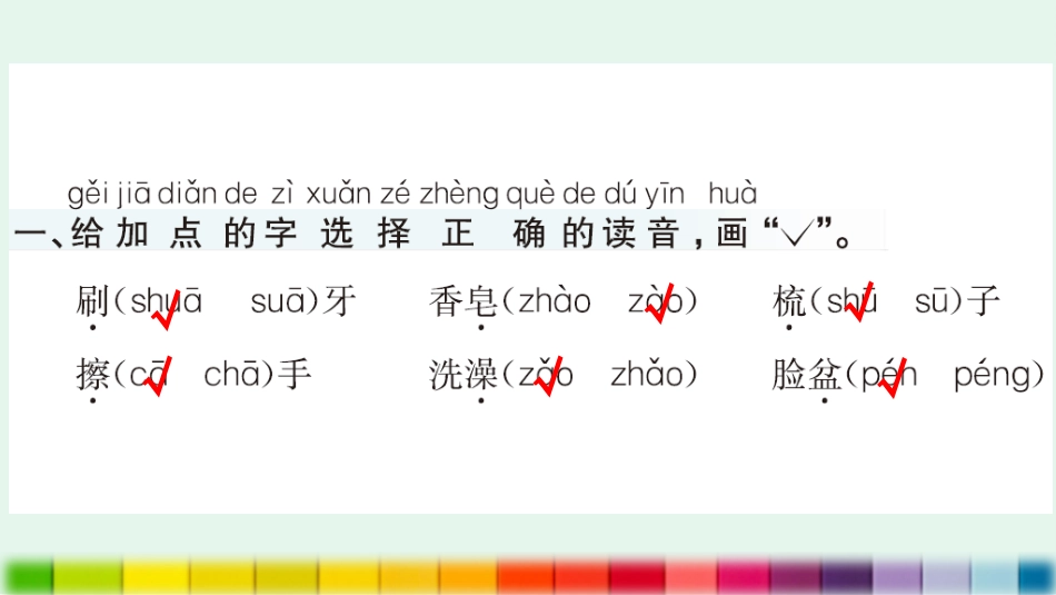 语文园地八（课课练）.pptx_第2页