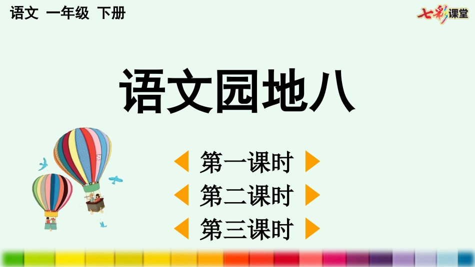 语文园地八.pptx_第2页