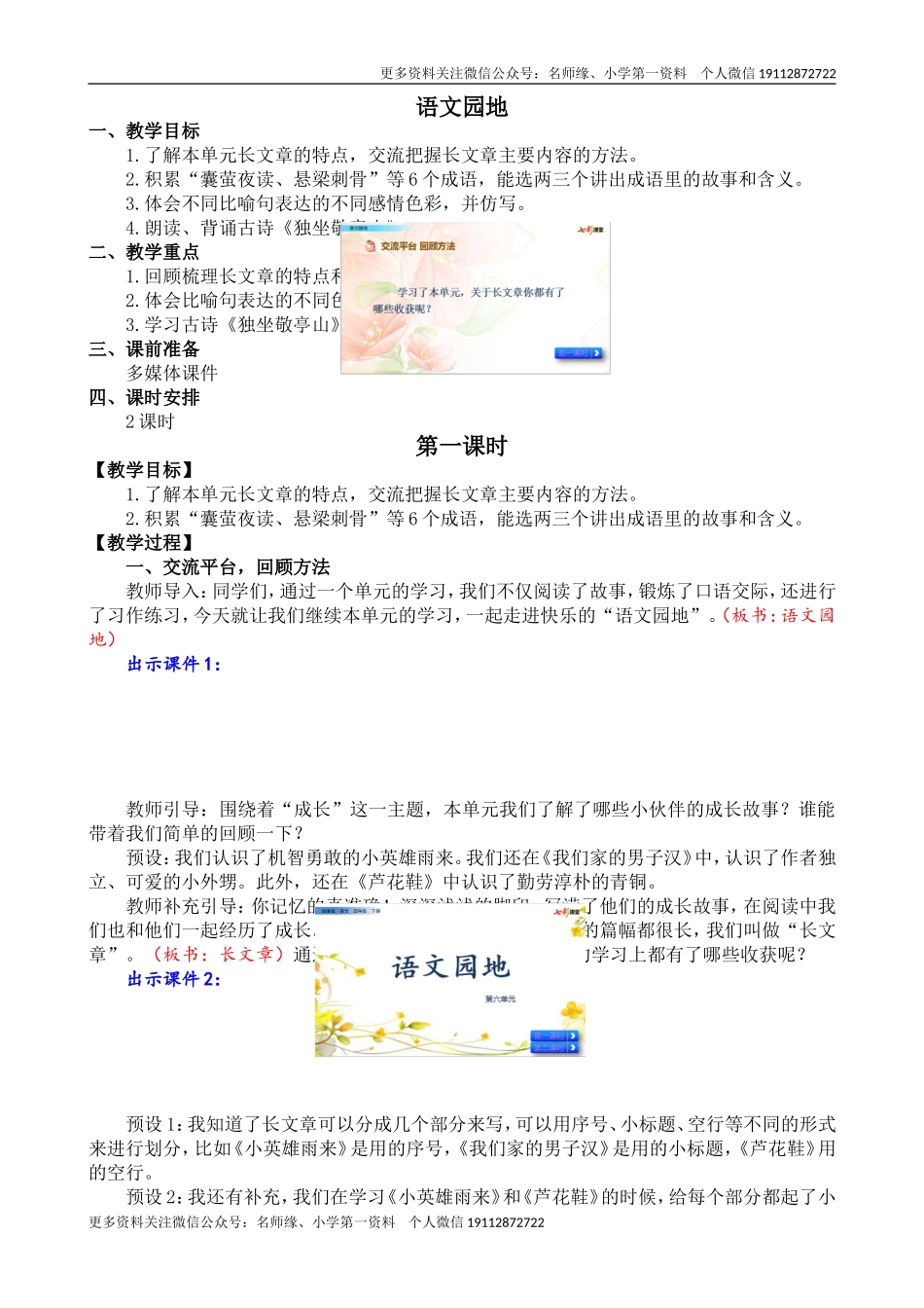 语文园地六  名师教学设计.doc_第1页