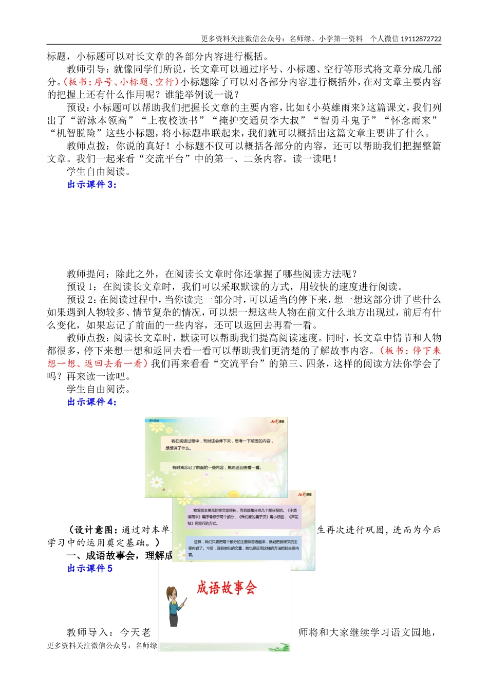 语文园地六  名师教学设计.doc_第2页