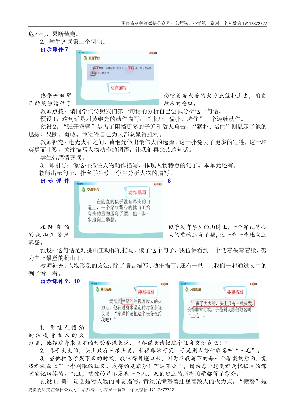 语文园地七 名师教学设计.doc_第3页