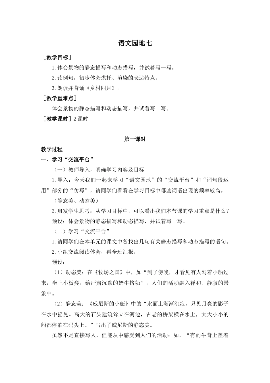 语文园地七（教案+反思）.docx_第1页