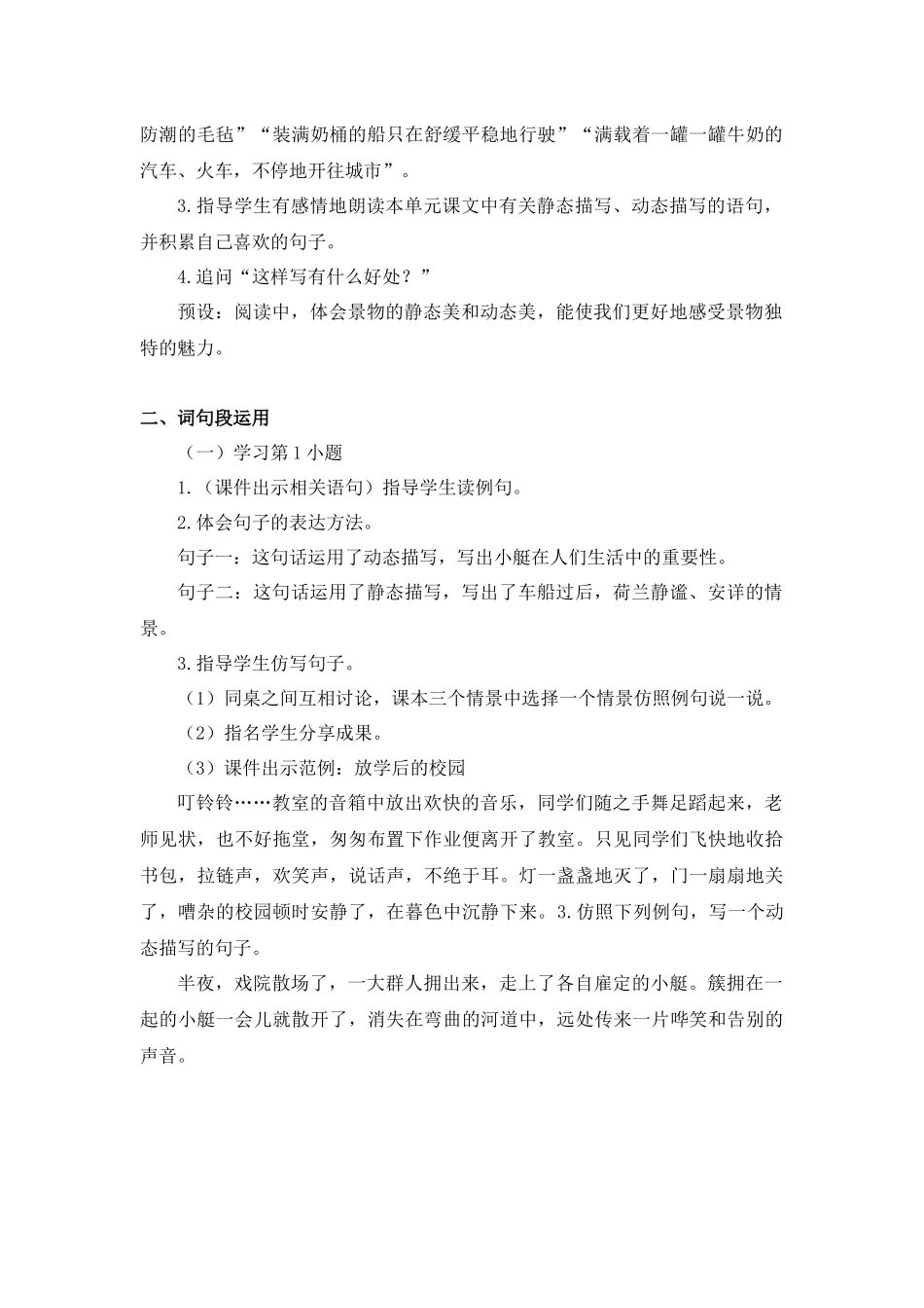 语文园地七（教案+反思）.docx_第2页