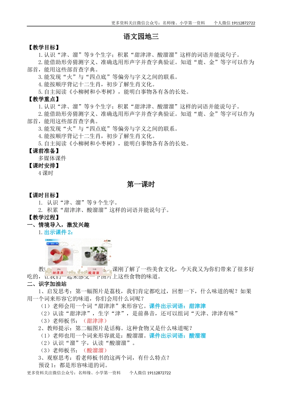 语文园地三 名师教学设计.docx_第1页
