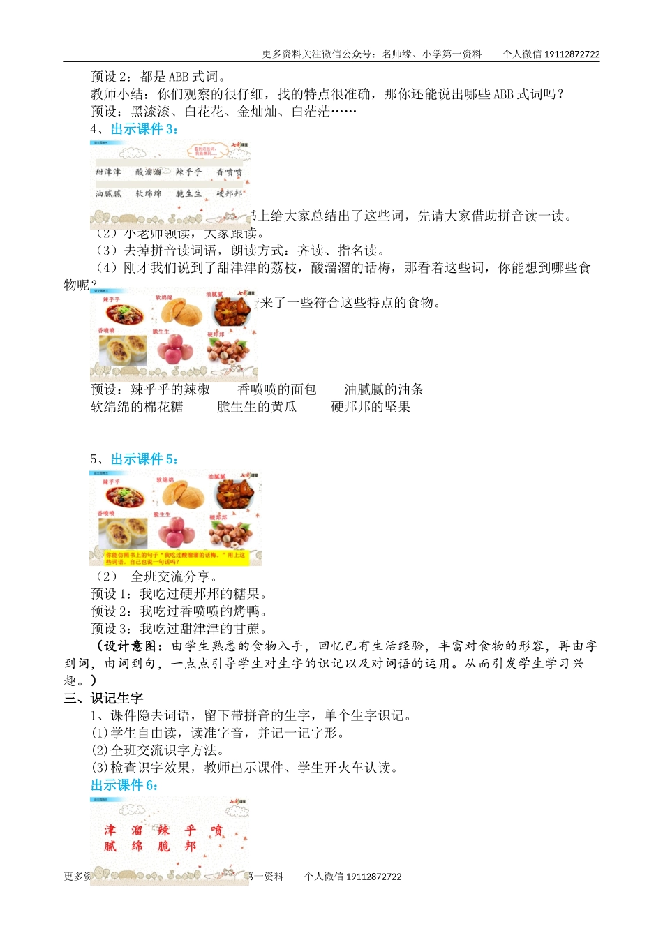 语文园地三 名师教学设计.docx_第2页