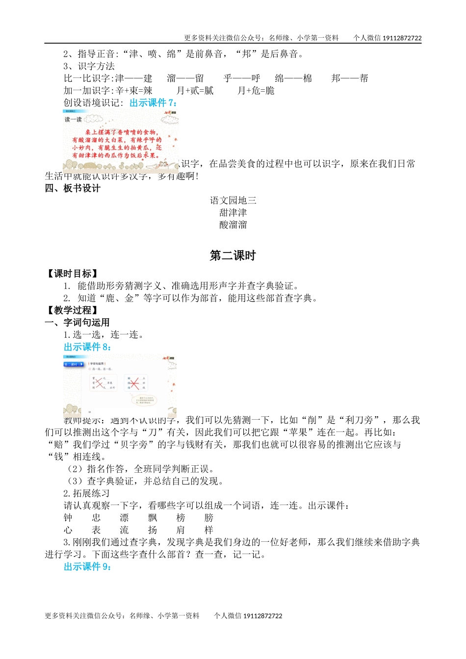 语文园地三 名师教学设计.docx_第3页