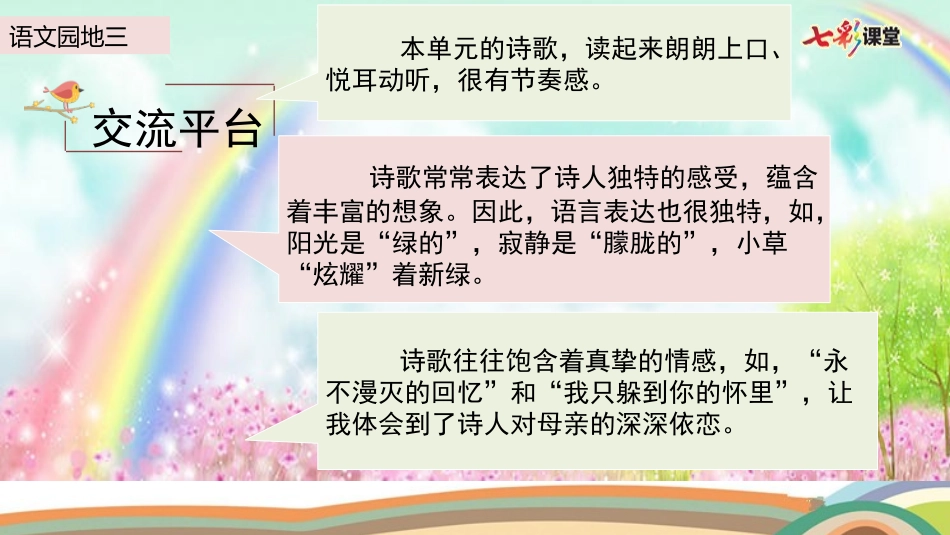 语文园地三（名师配套课件）.pptx_第2页