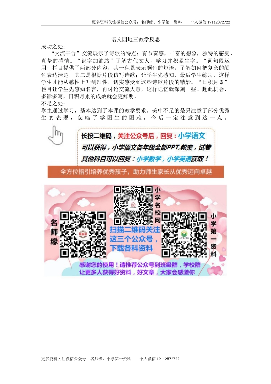 语文园地三教学反思.docx_第1页