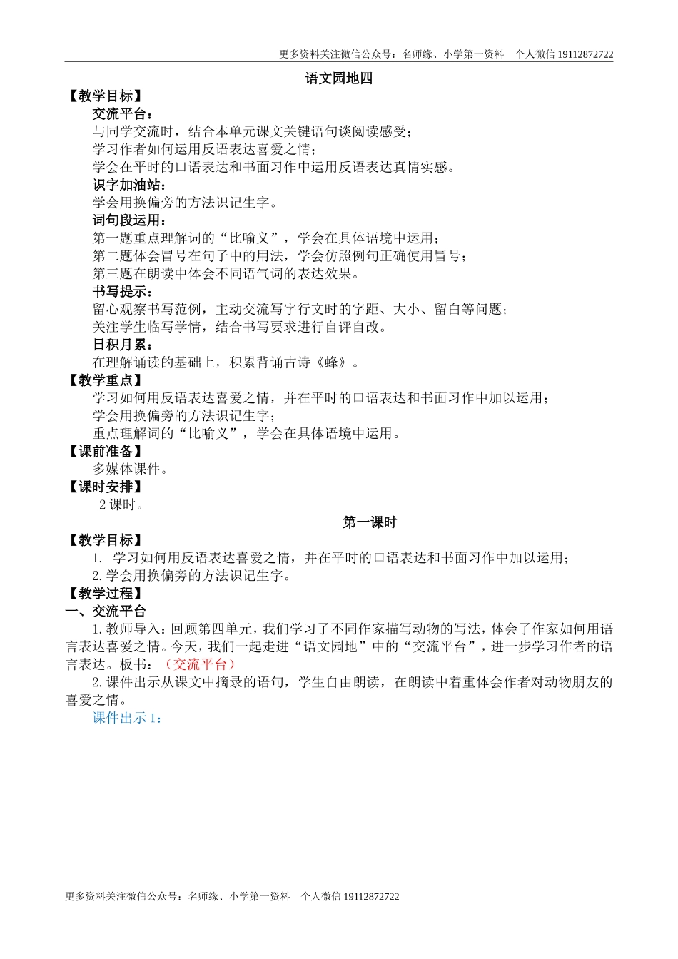 语文园地四 名师教学设计.doc_第1页