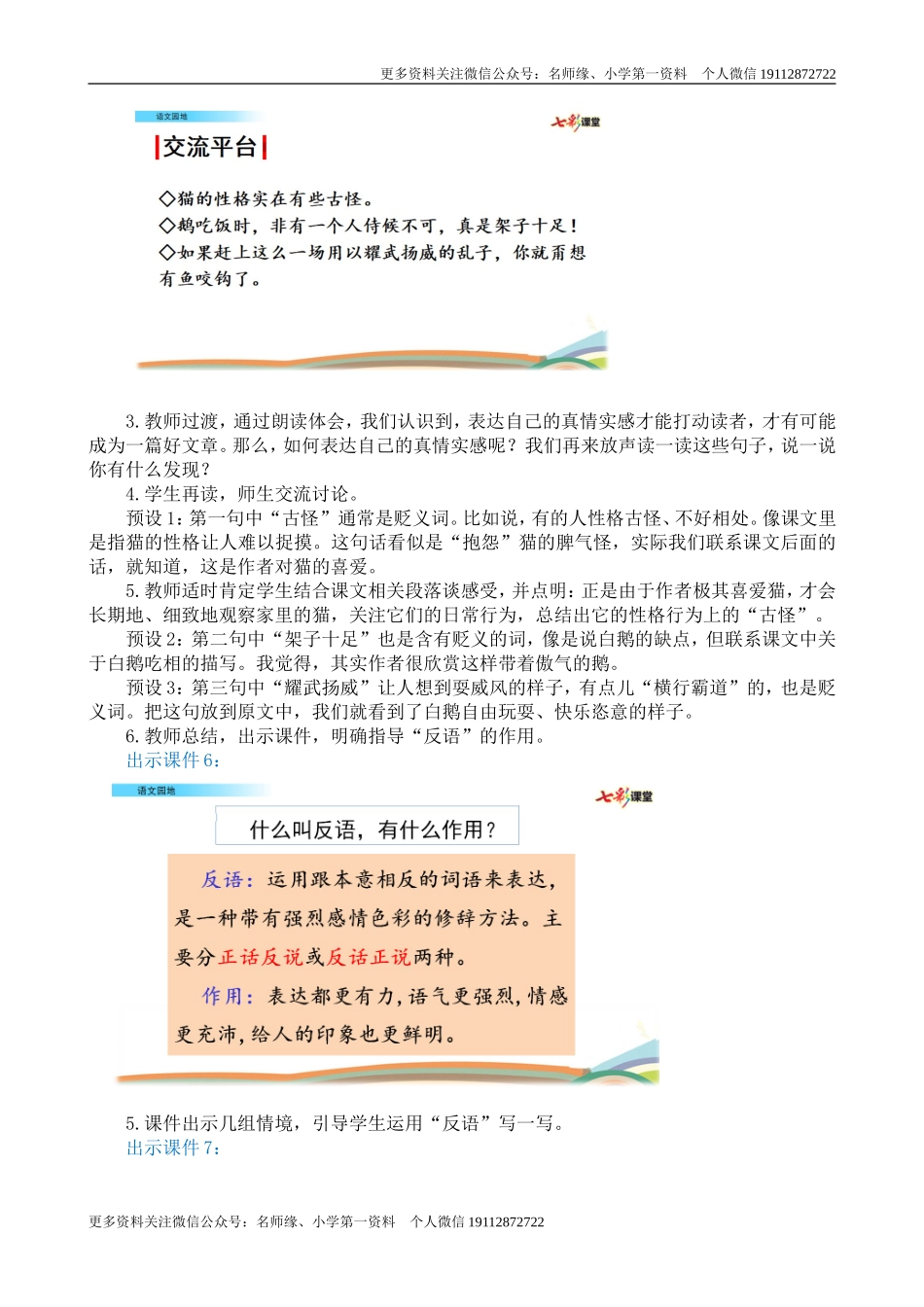 语文园地四 名师教学设计.doc_第2页