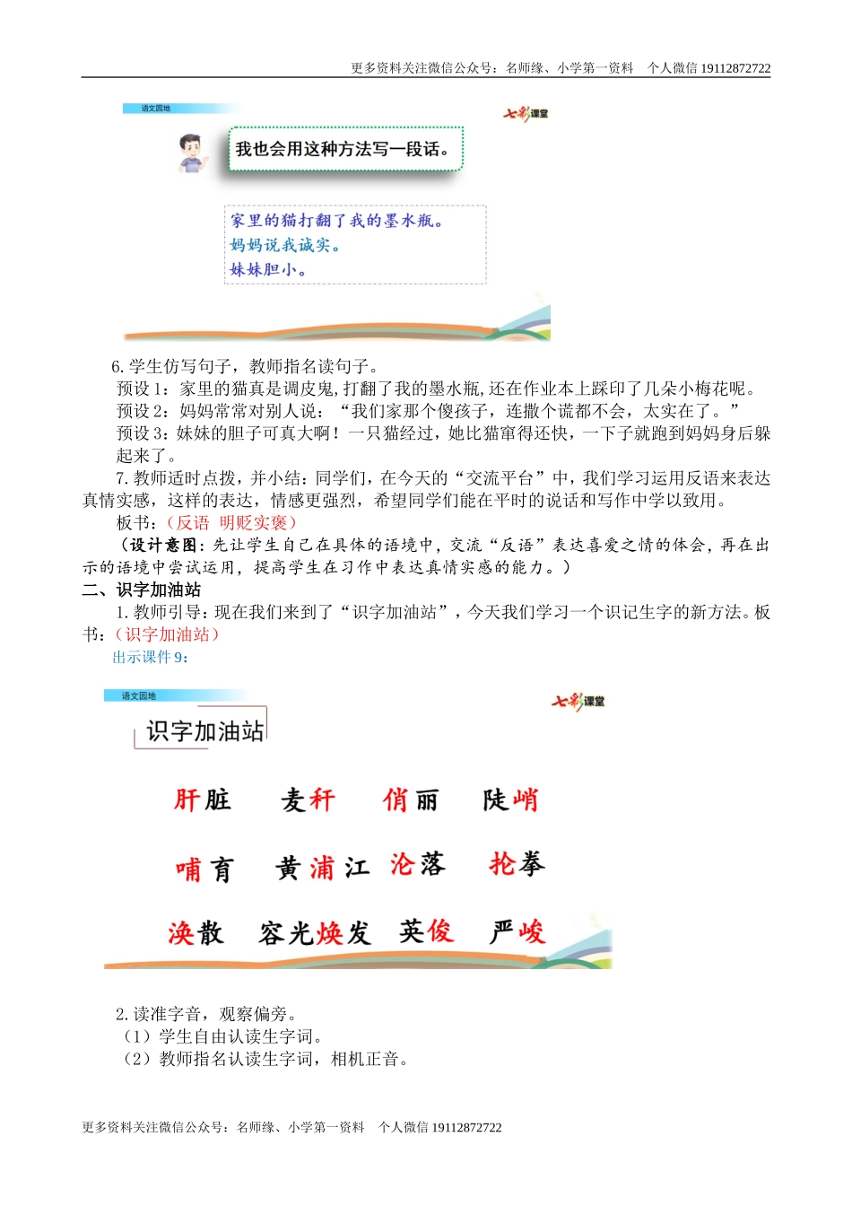 语文园地四 名师教学设计.doc_第3页