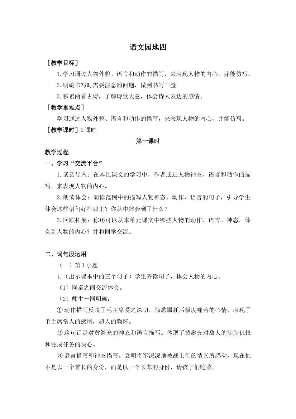 语文园地四（教案+反思）.docx_第1页