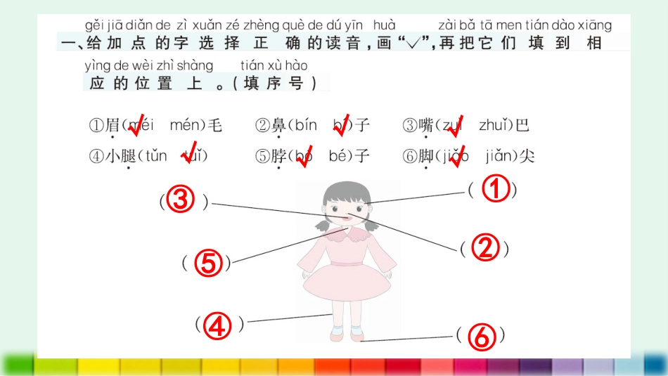 语文园地四（课课练）.pptx_第2页