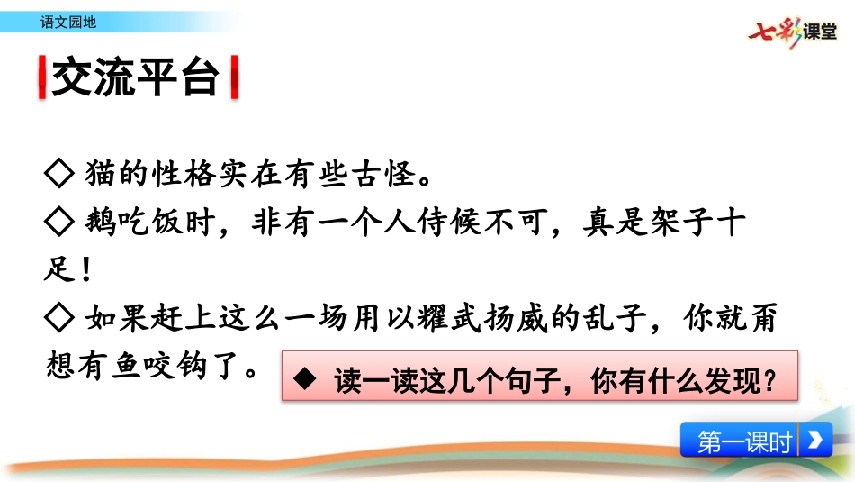 语文园地四（名师配套课件）.pptx_第2页