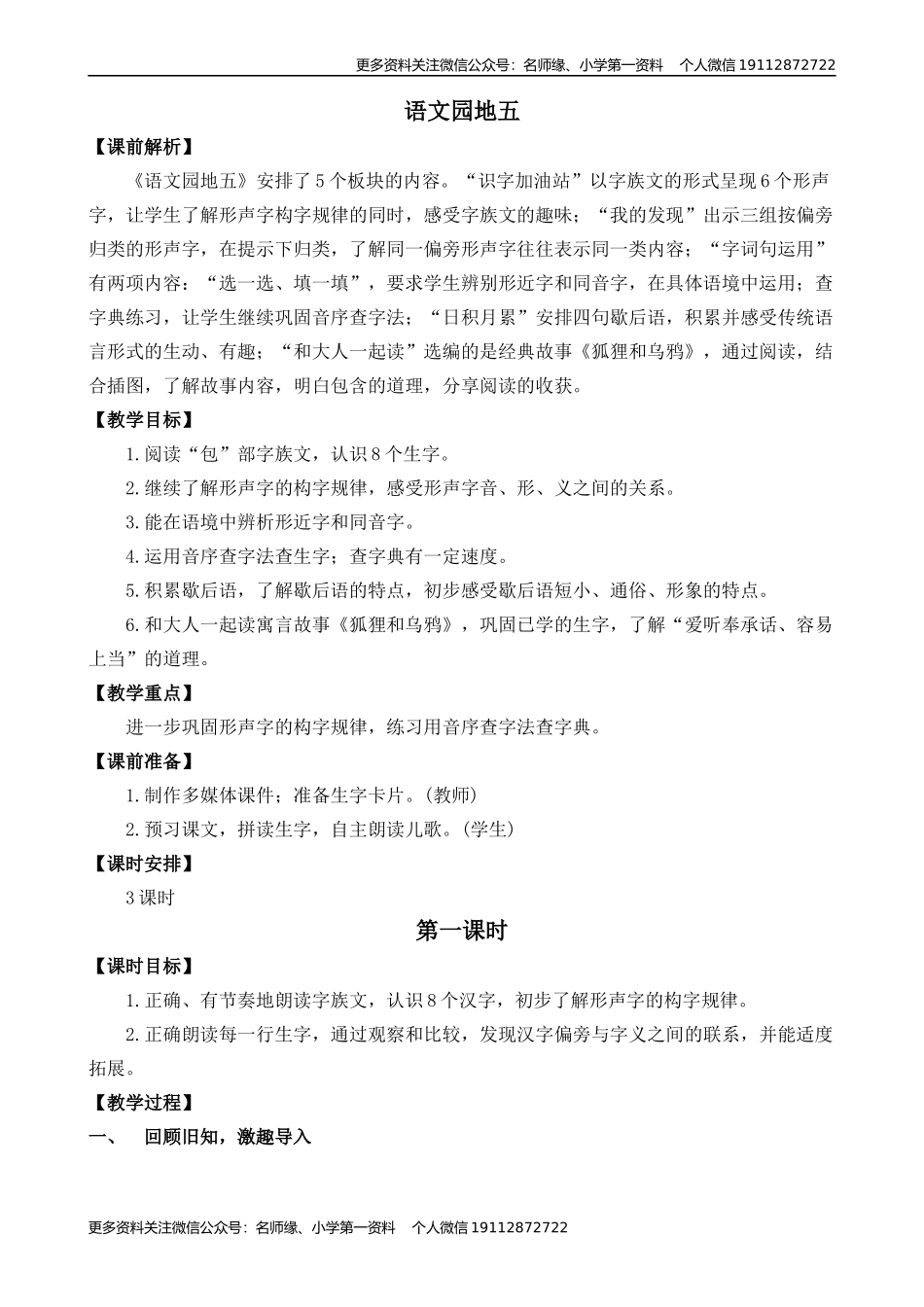 语文园地五 名师教学设计.docx_第1页