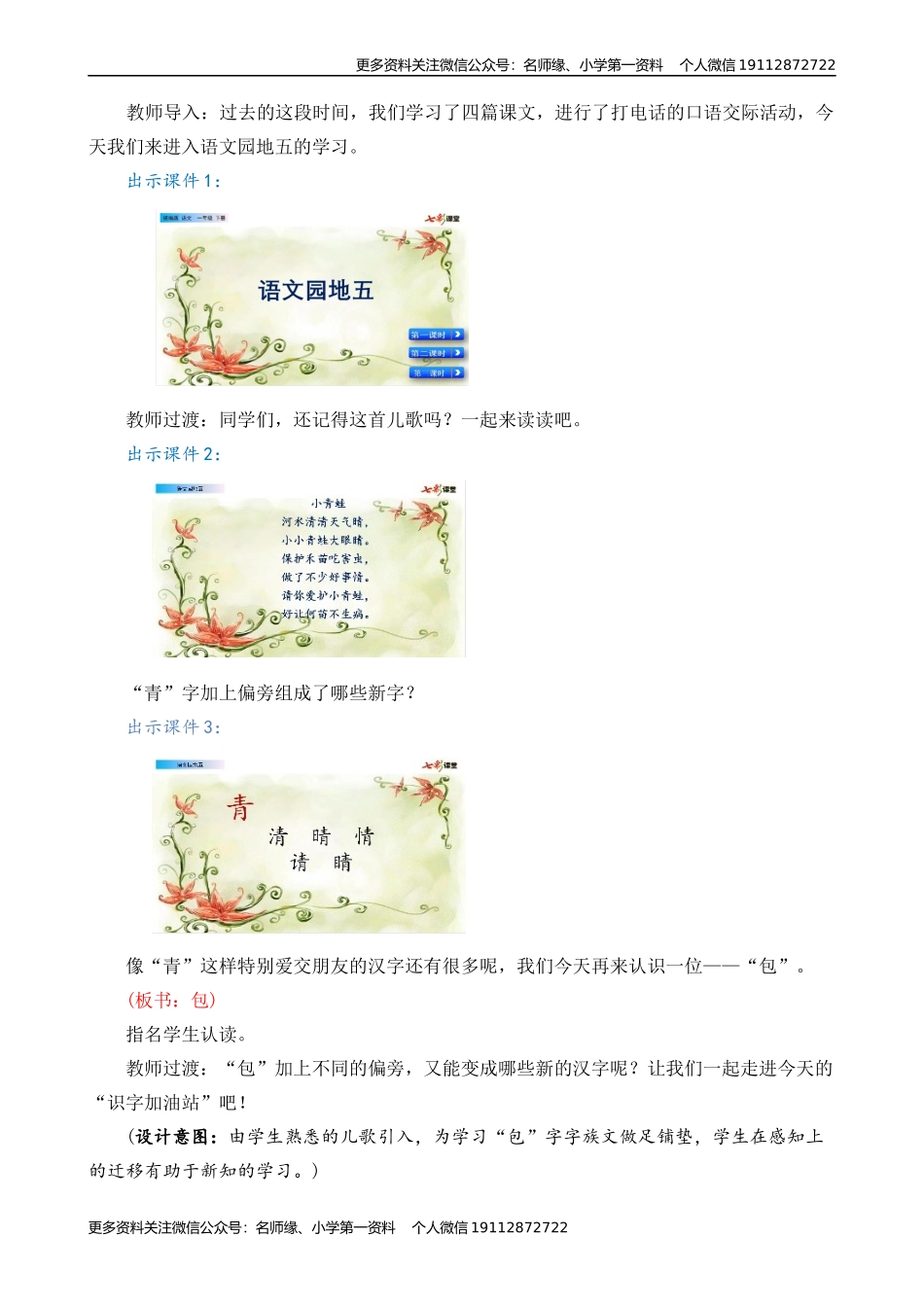 语文园地五 名师教学设计.docx_第2页