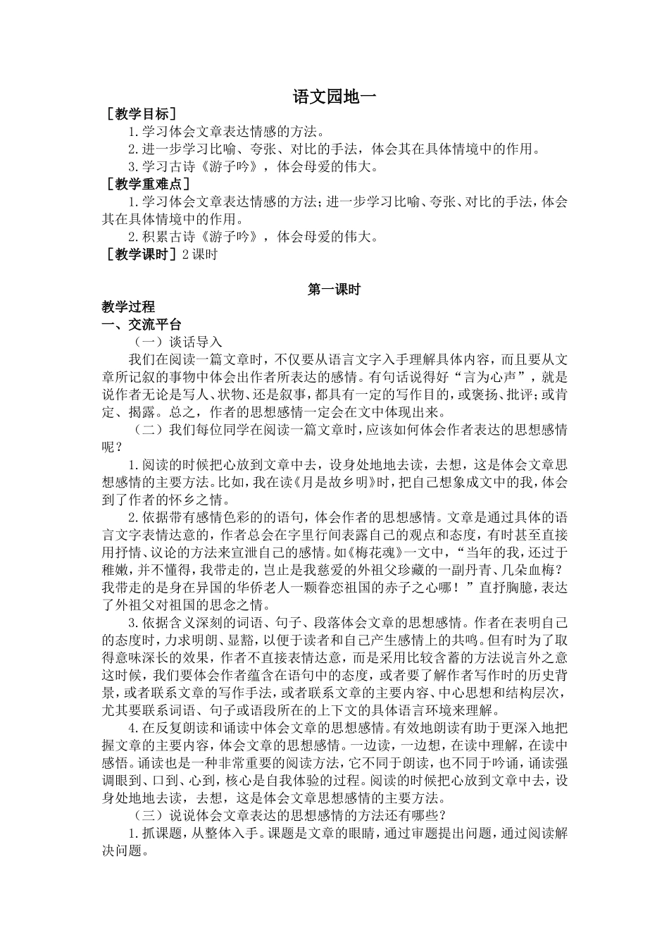 语文园地一（教案+反思）.doc_第1页