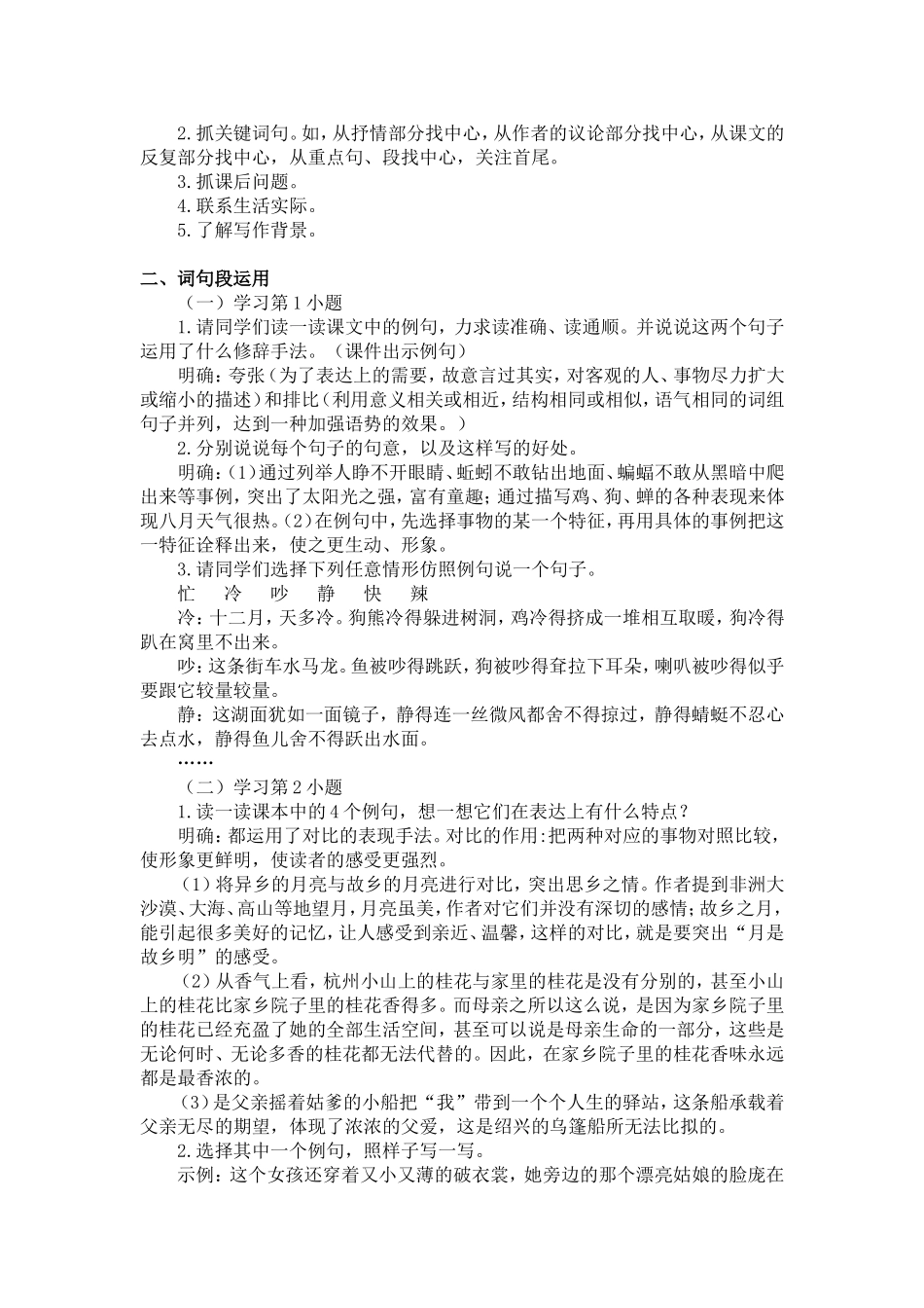 语文园地一（教案+反思）.doc_第2页