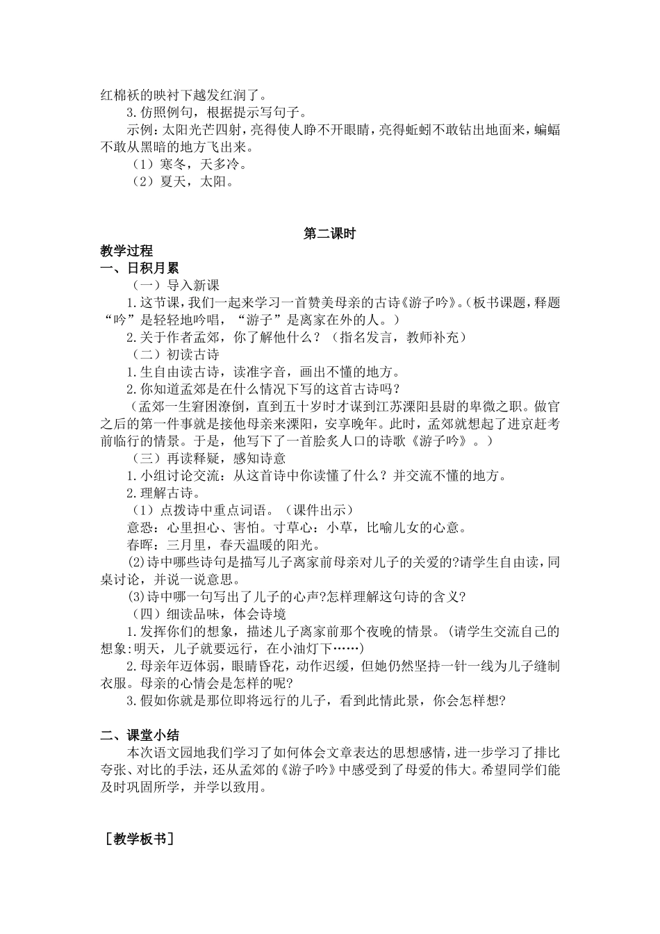 语文园地一（教案+反思）.doc_第3页