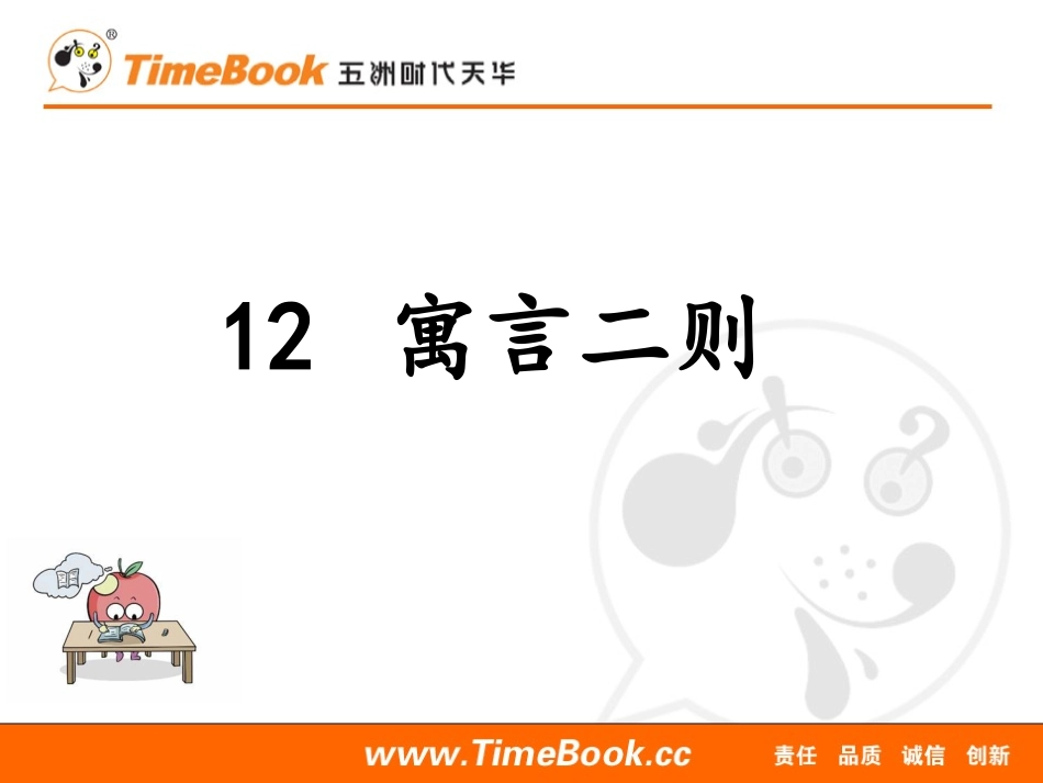 寓言二则.pptx_第1页