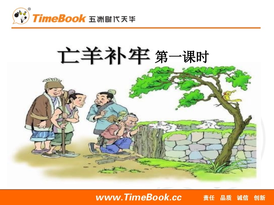 寓言二则.pptx_第2页