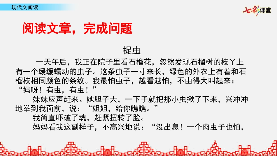 阅读理解 第6课时.pptx_第2页