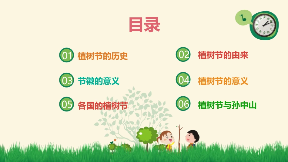 植树节主题.pptx_第2页