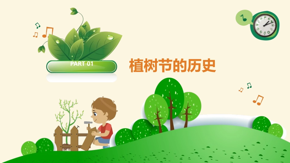植树节主题.pptx_第3页