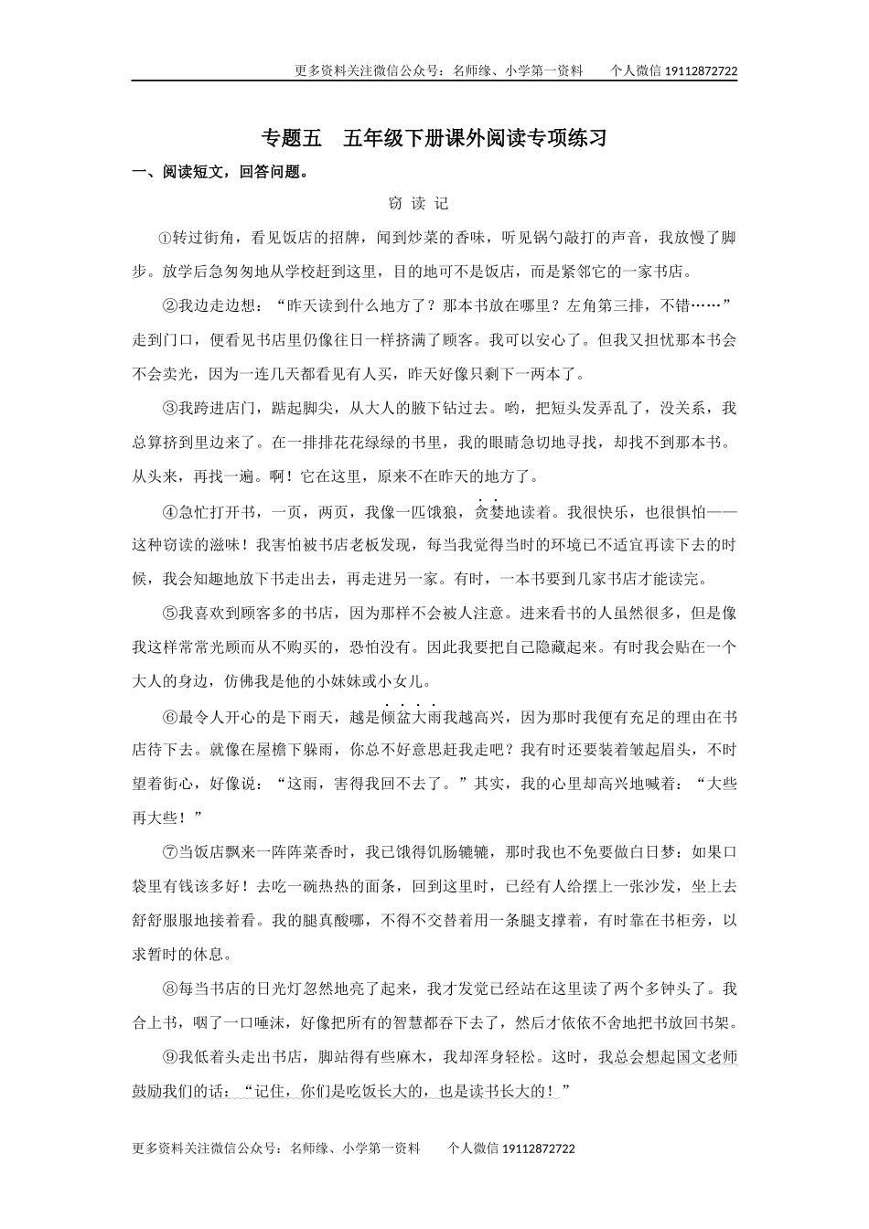 专题5 课外阅读专项练习.docx_第1页