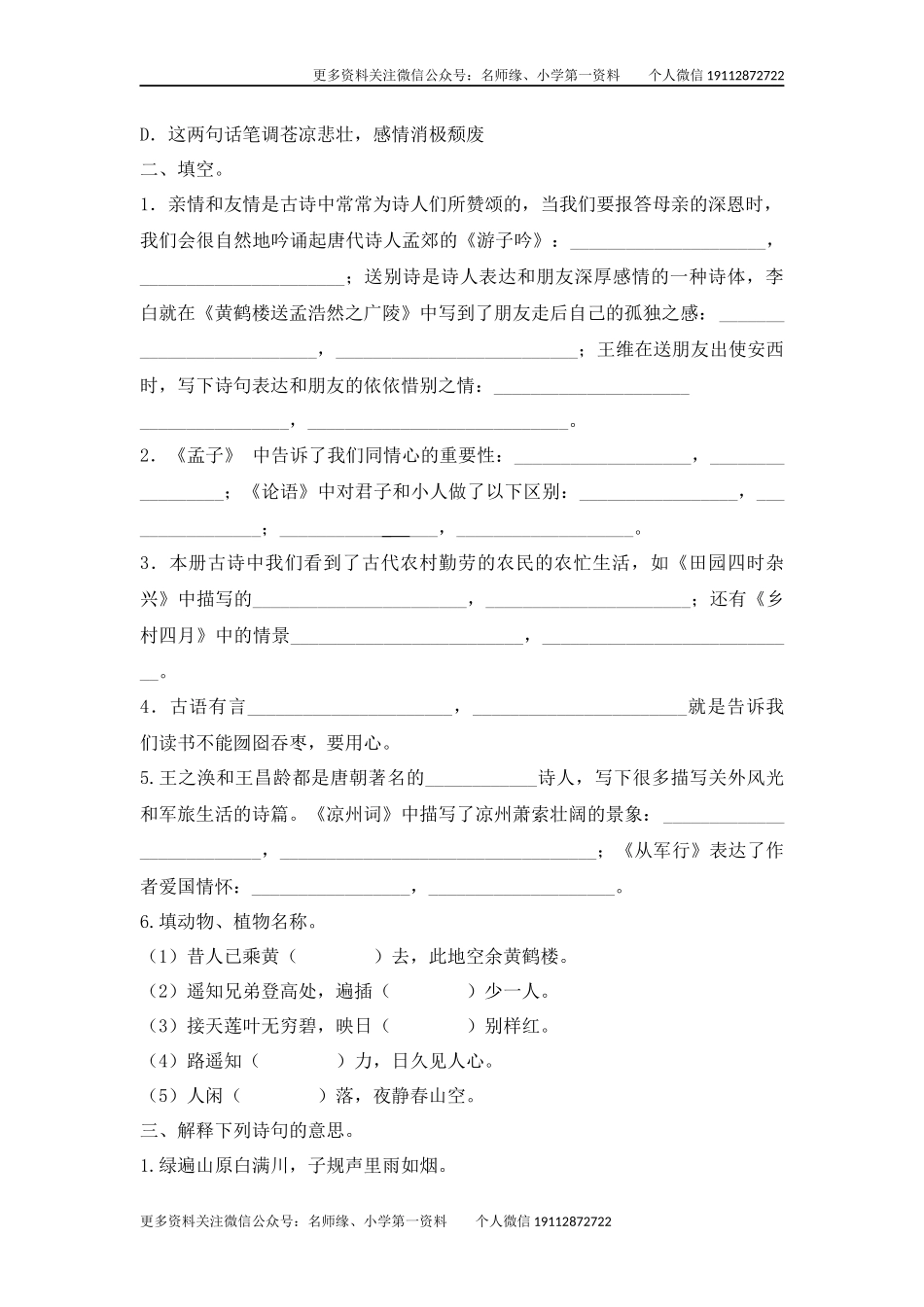 专题8 古诗专项练习.docx_第2页