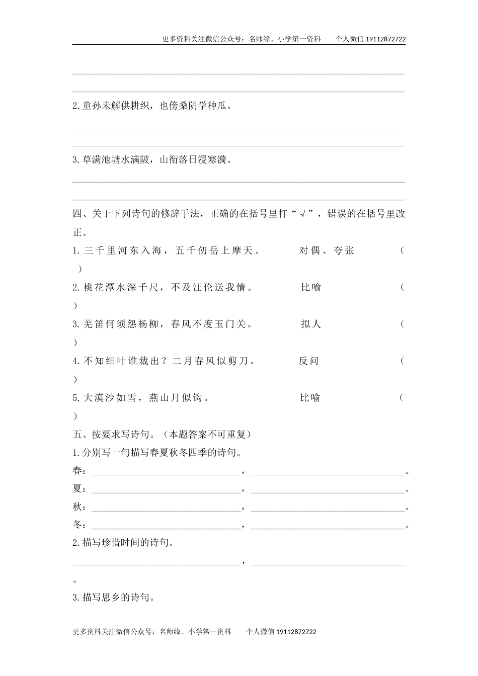 专题8 古诗专项练习.docx_第3页