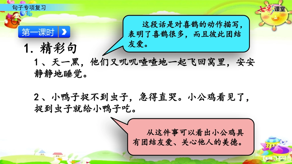 专项 4 句子专项复习课件（4课时）.pptx_第2页