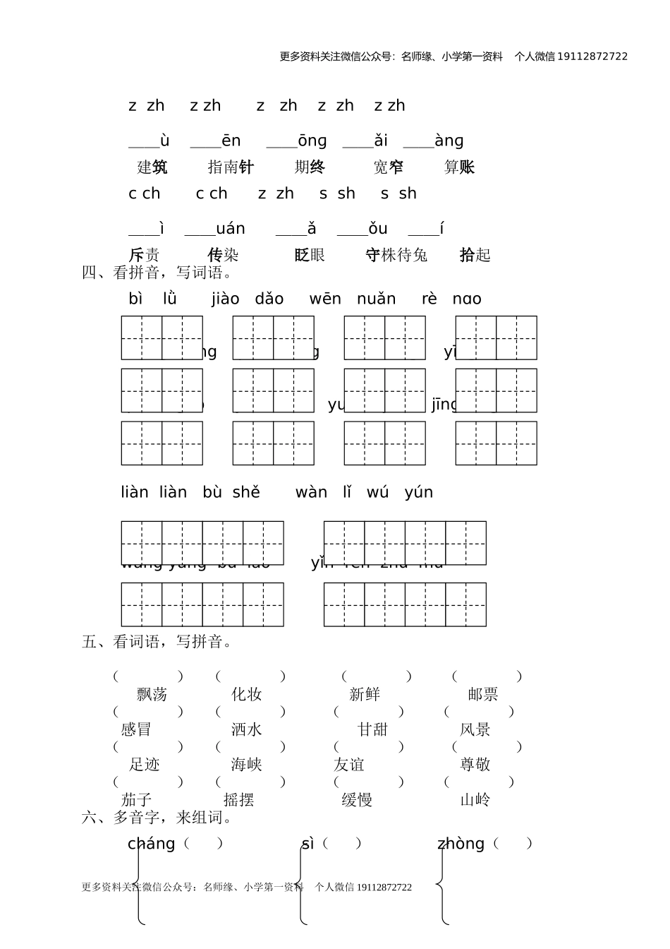 字音字形专项.doc_第2页