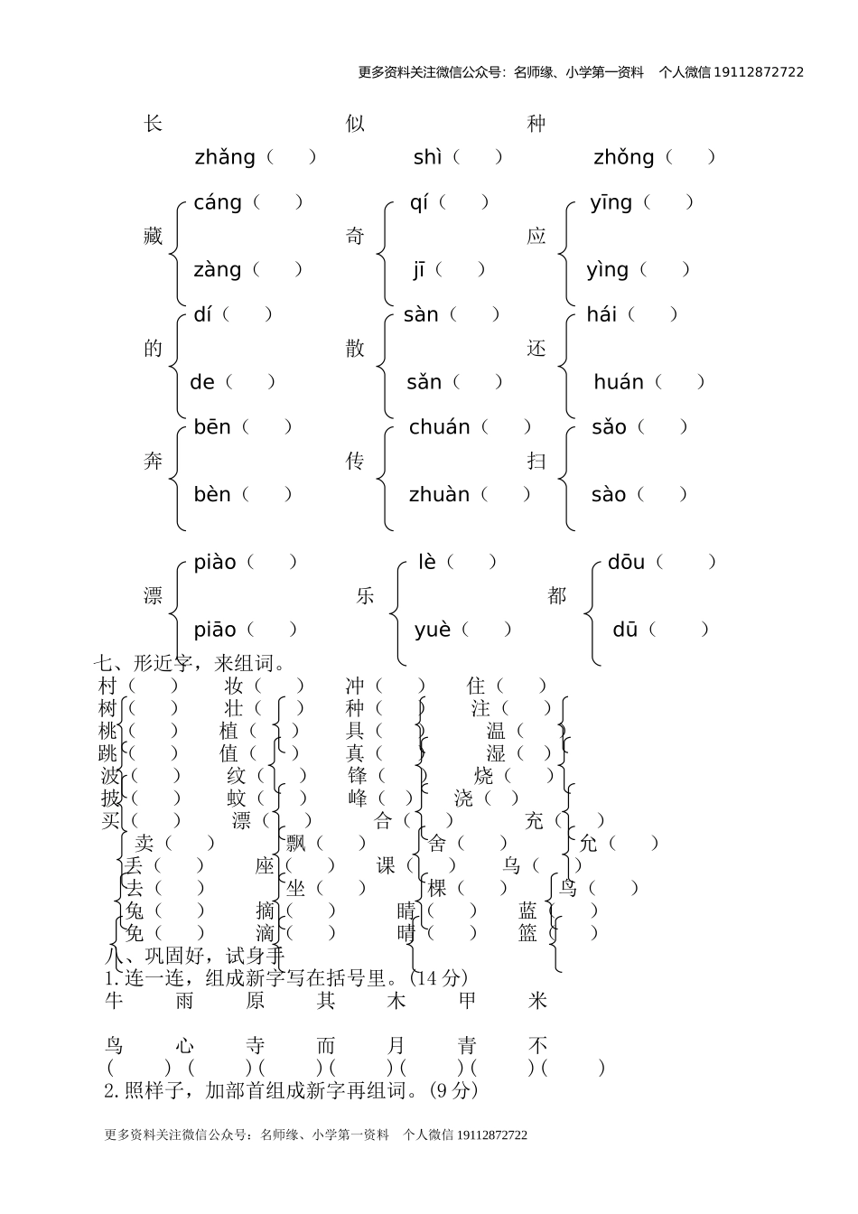 字音字形专项.doc_第3页