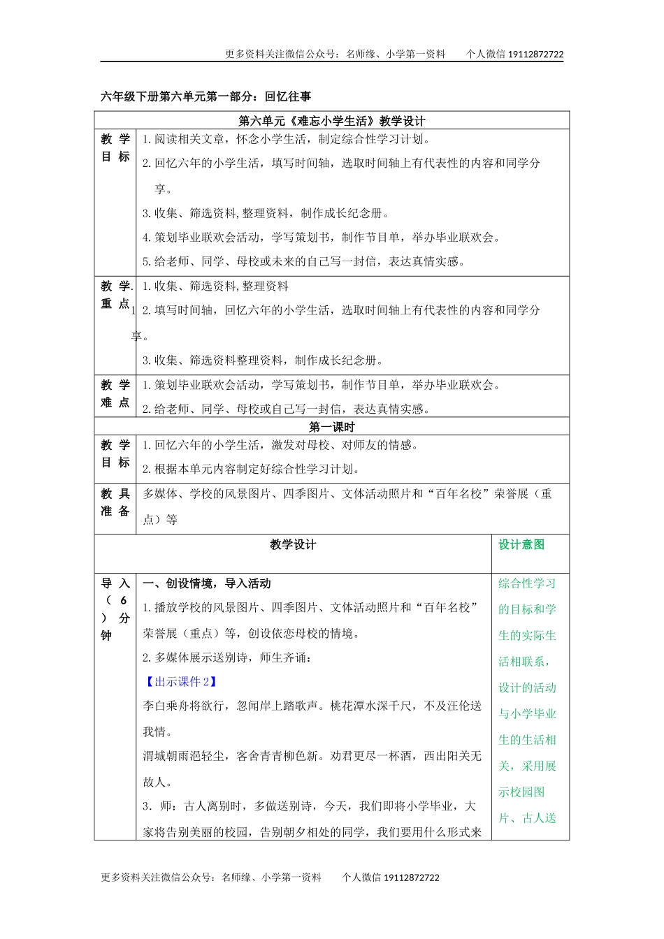 综合性学习：难忘小学生活 教学教案.docx_第1页