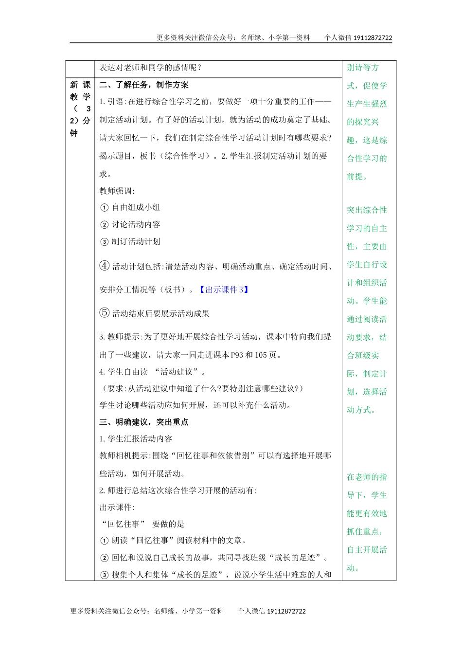 综合性学习：难忘小学生活 教学教案.docx_第2页