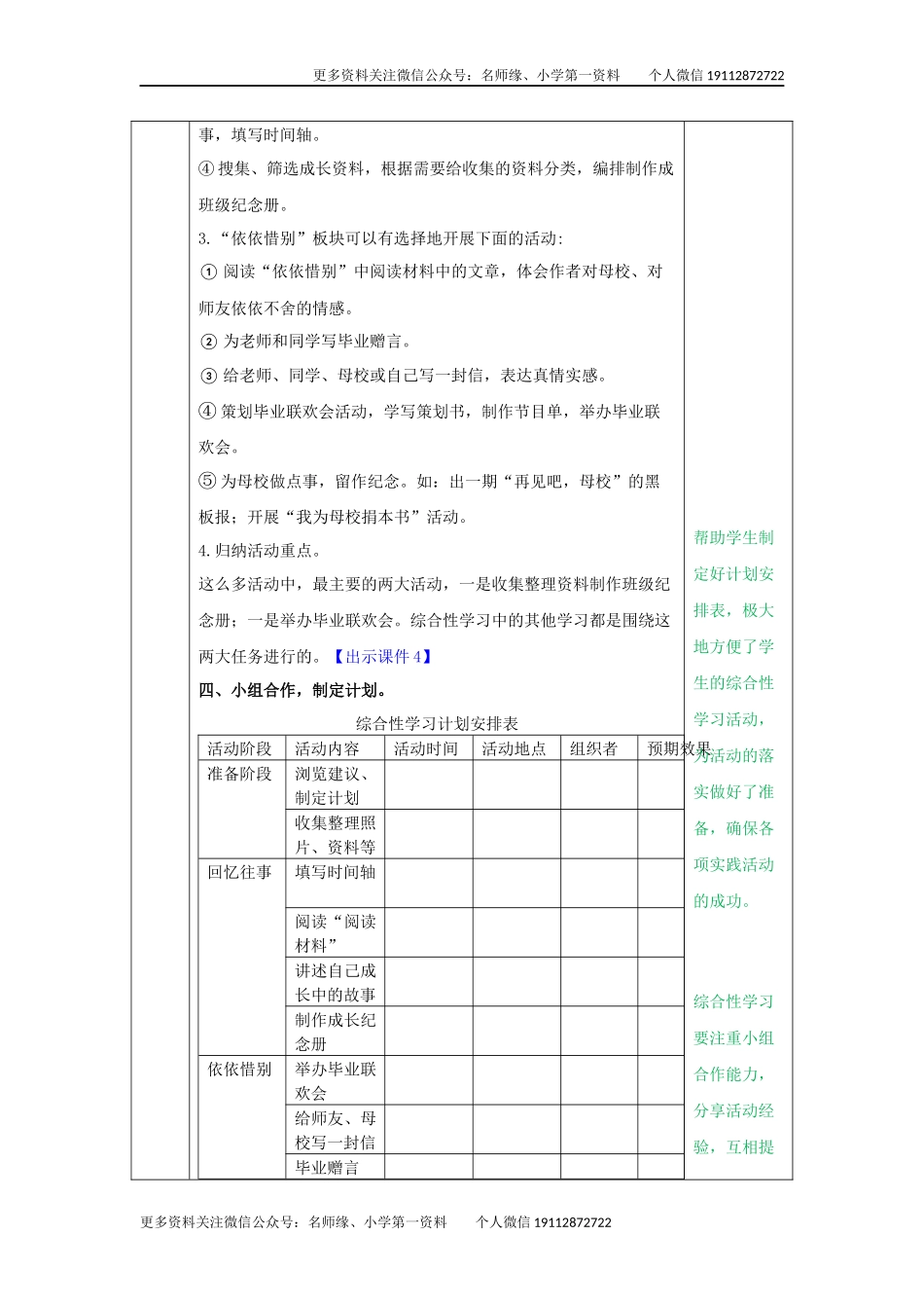 综合性学习：难忘小学生活 教学教案.docx_第3页