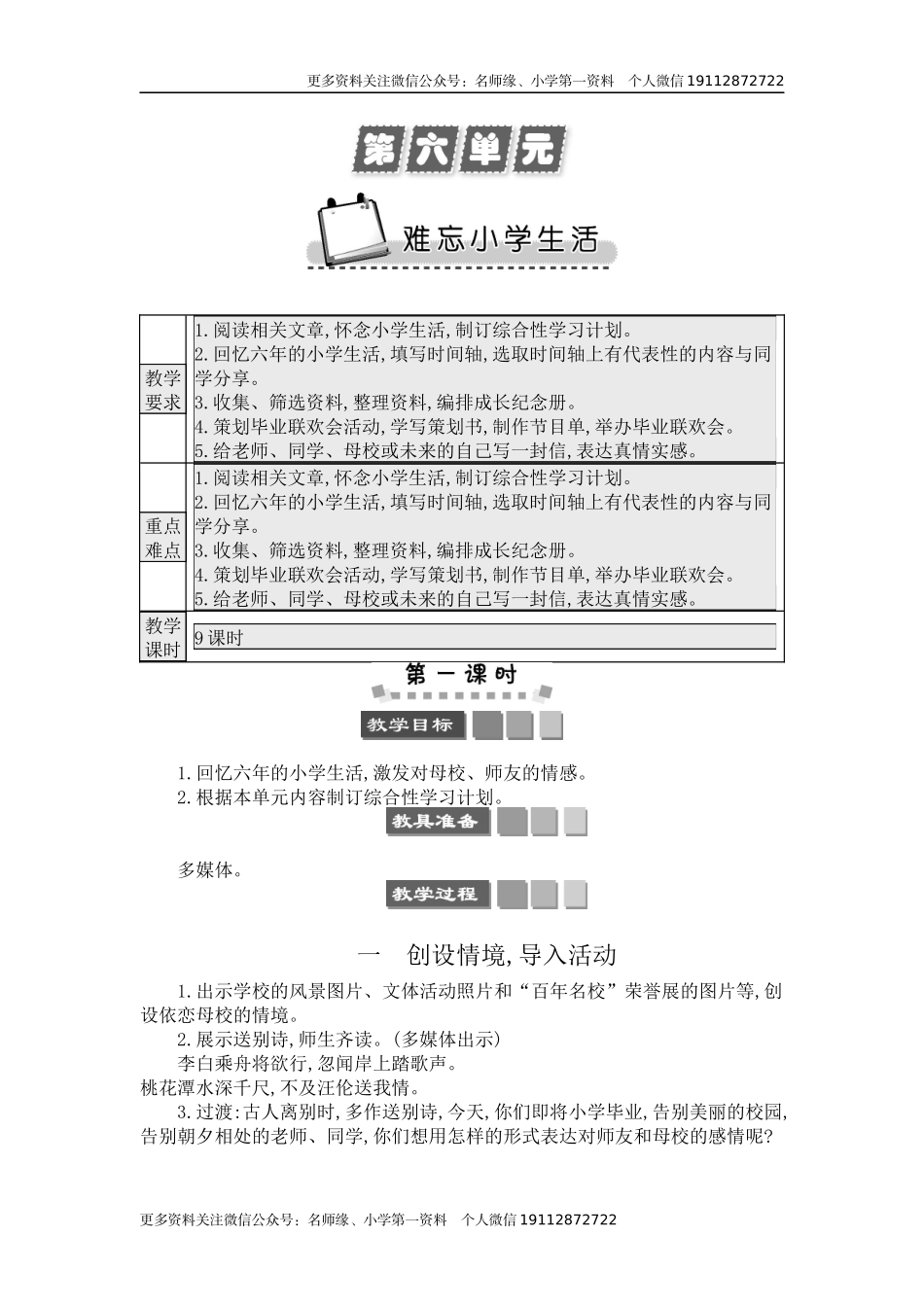 综合性学习：难忘小学生活 精简版教案.docx_第1页