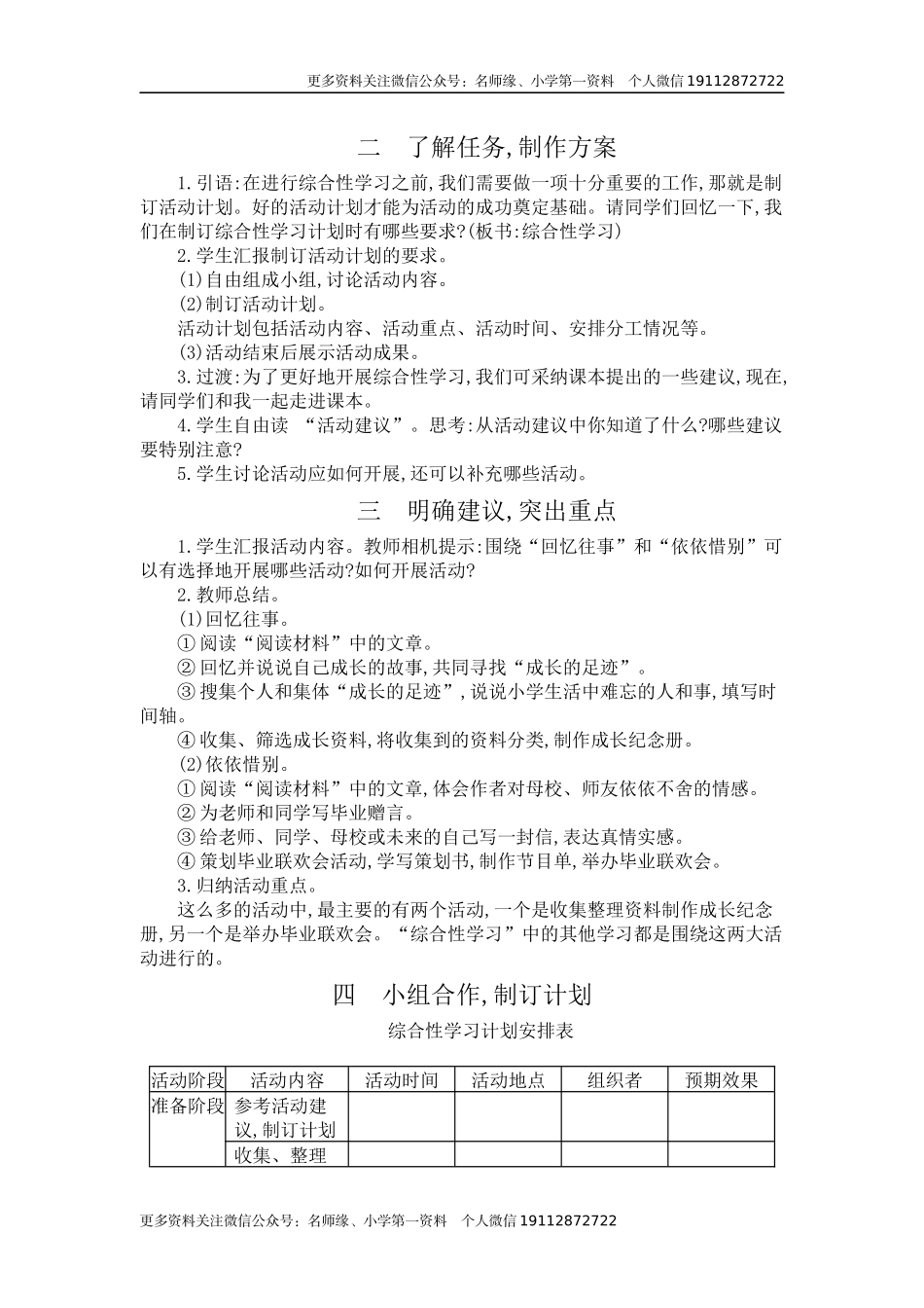 综合性学习：难忘小学生活 精简版教案.docx_第2页