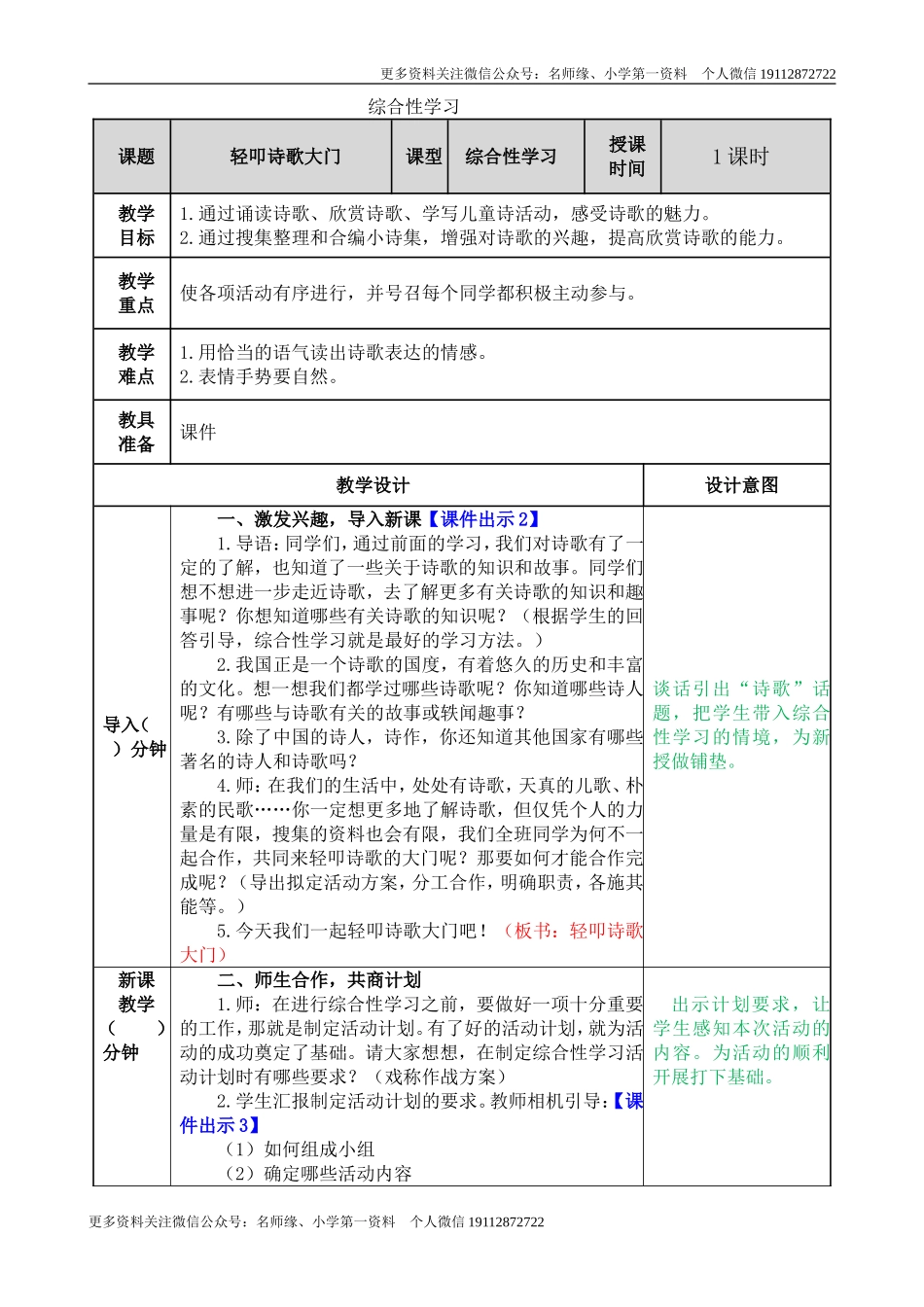 综合性学习：轻叩诗歌大门 教学教案.doc_第1页