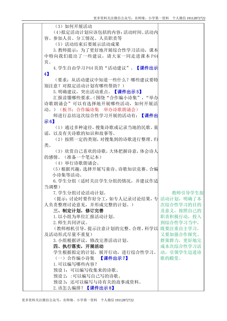 综合性学习：轻叩诗歌大门 教学教案.doc_第2页