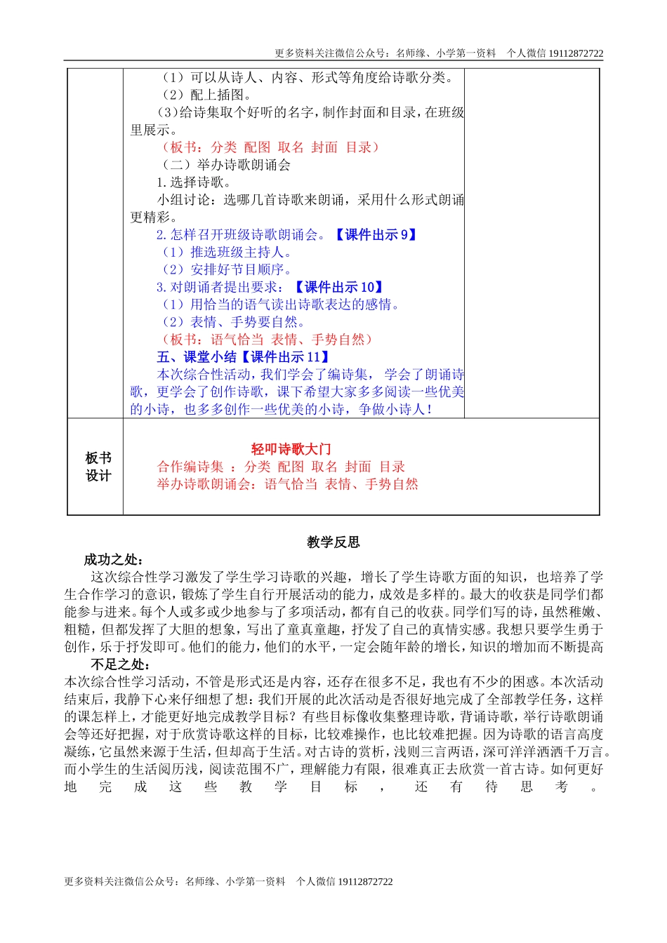 综合性学习：轻叩诗歌大门 教学教案.doc_第3页