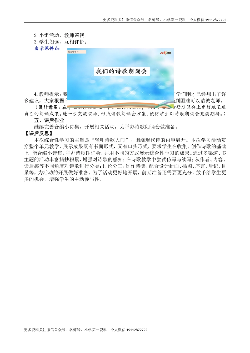 综合性学习：轻叩诗歌大门 名师教学设计.doc_第3页