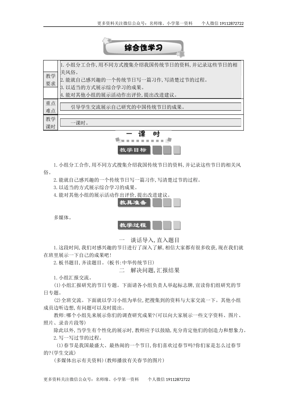 综合性学习：中华传统节日 精简版教案.docx_第1页