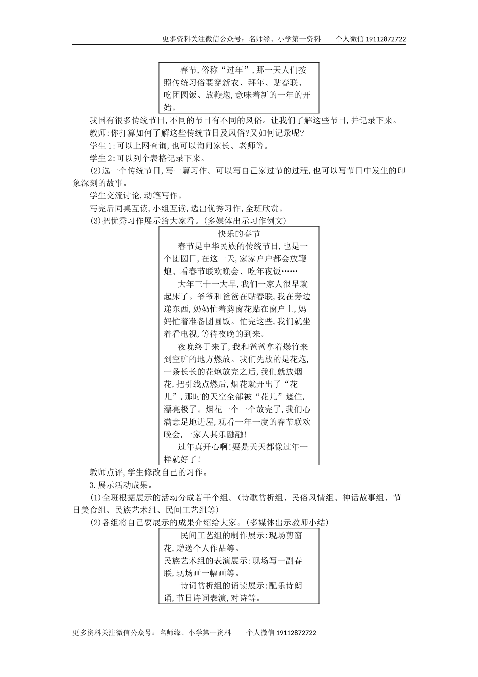 综合性学习：中华传统节日 精简版教案.docx_第2页