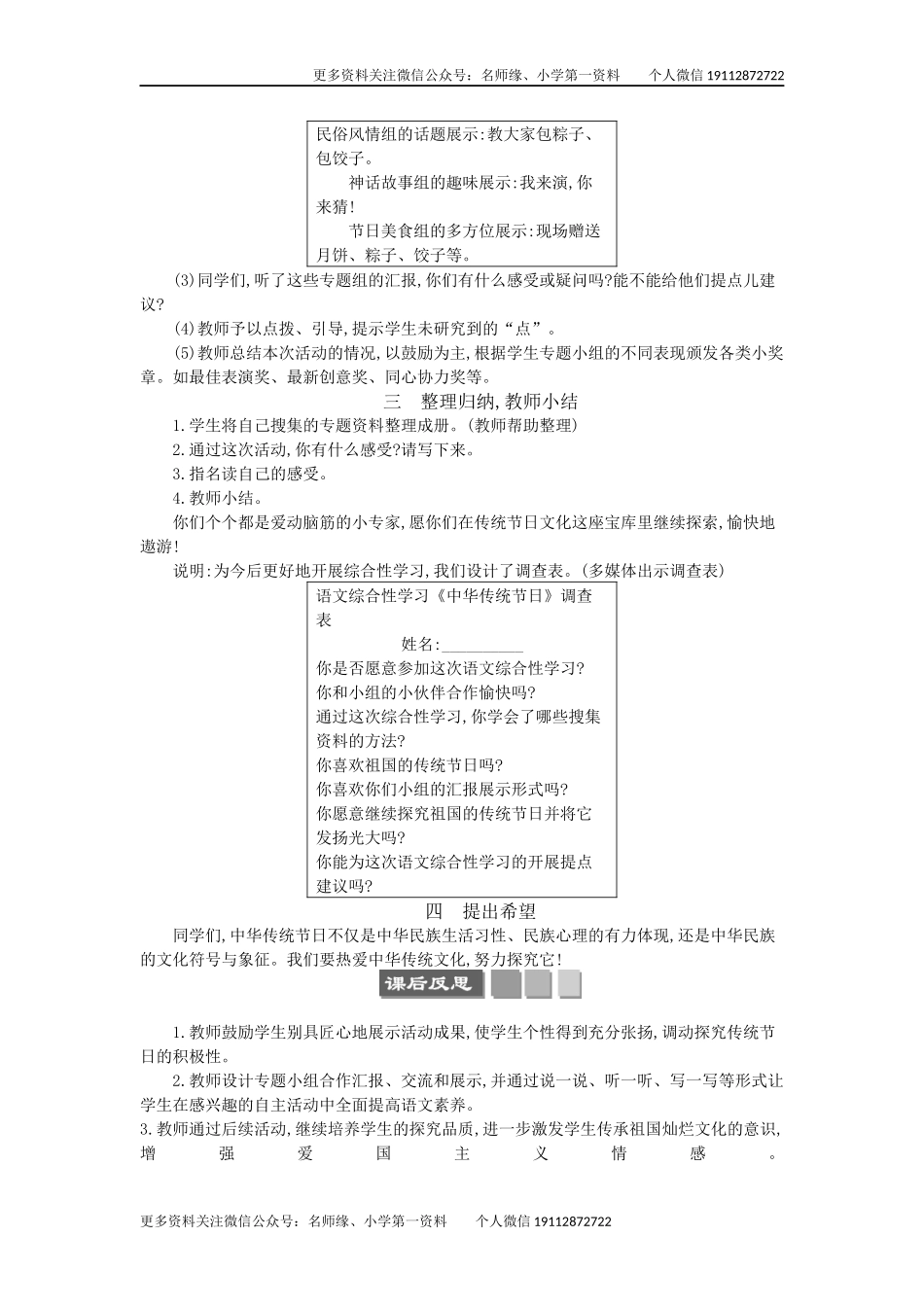 综合性学习：中华传统节日 精简版教案.docx_第3页