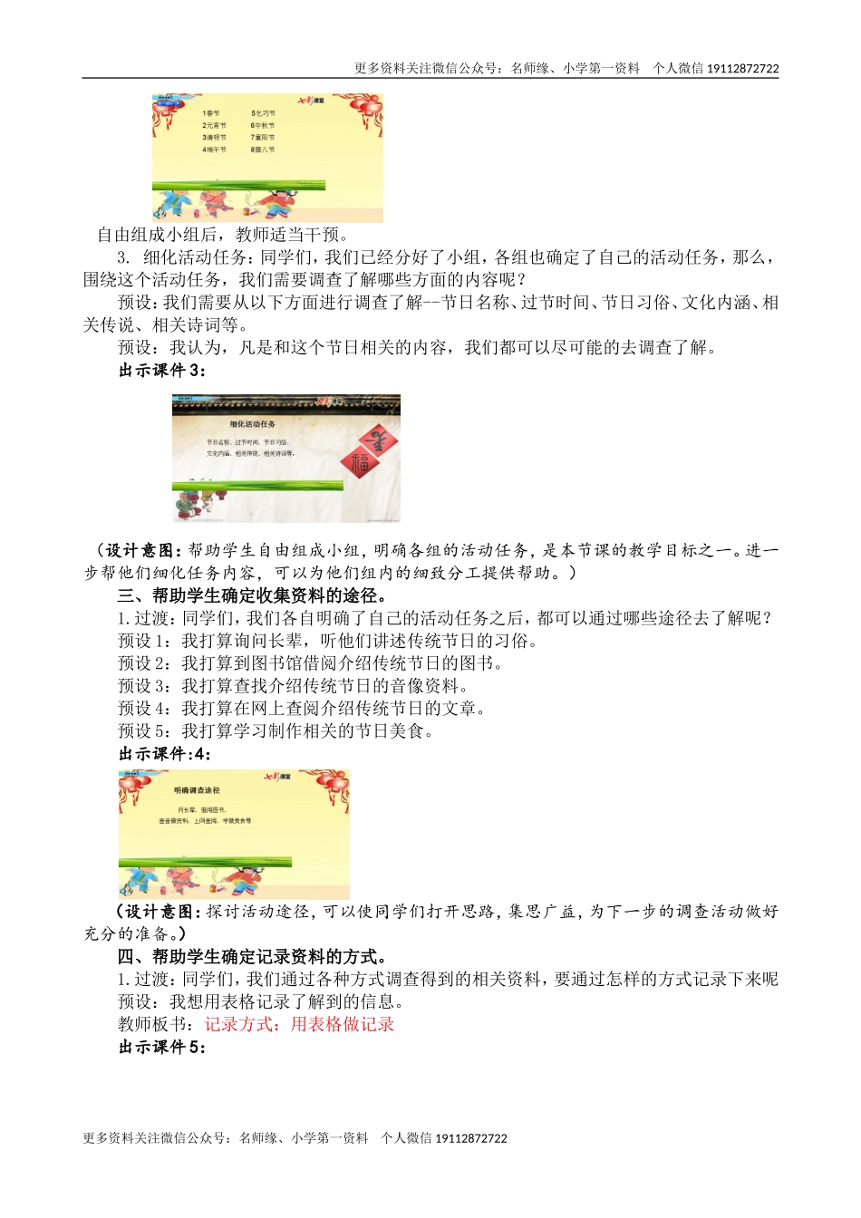 综合性学习：中华传统节日 名师教学设计.doc_第2页